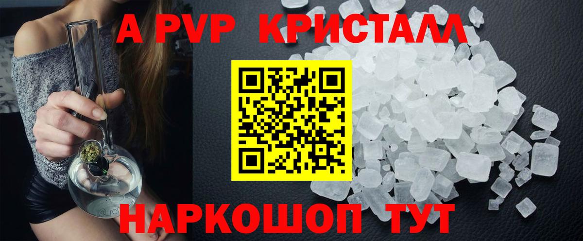 A PVP крисы CK  Вход с VPN  цены наркотик  Дивногорск  Alpha-PVP кристаллы  Альфа ПВП мука 