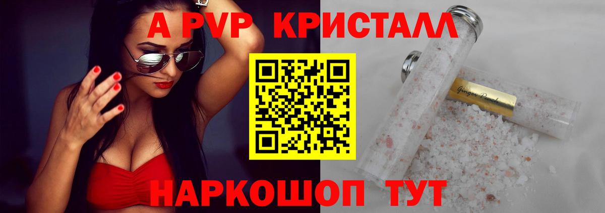 Альфа ПВП кристаллы Дивногорск