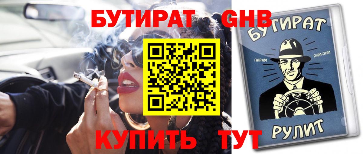 Дивногорск  Бутират 1.4BDO  Вход с VPN 