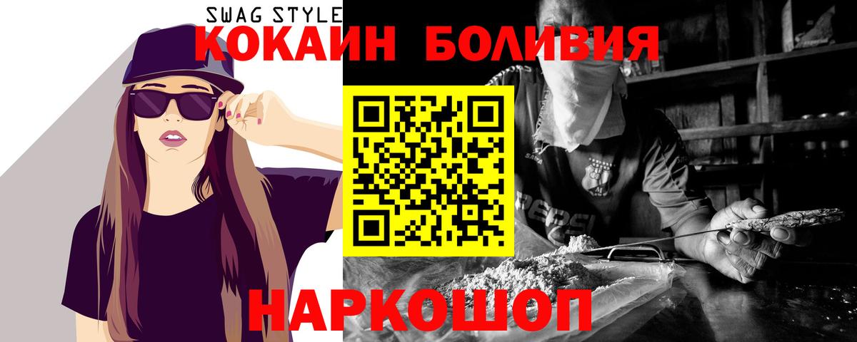 Дивногорск  COCAIN 99%  Вход с VPN  Кокаин VHQ 