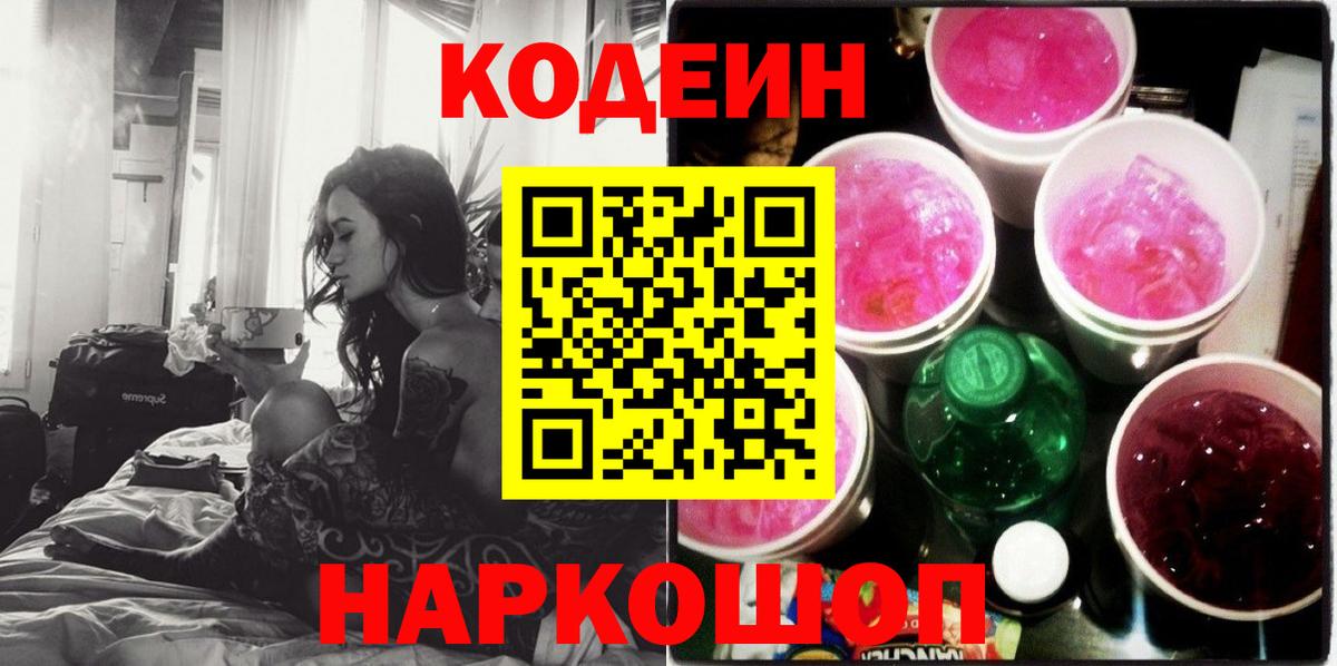 Кодеиновый сироп Lean напиток Lean (лин)  Вход с VPN  Дивногорск 