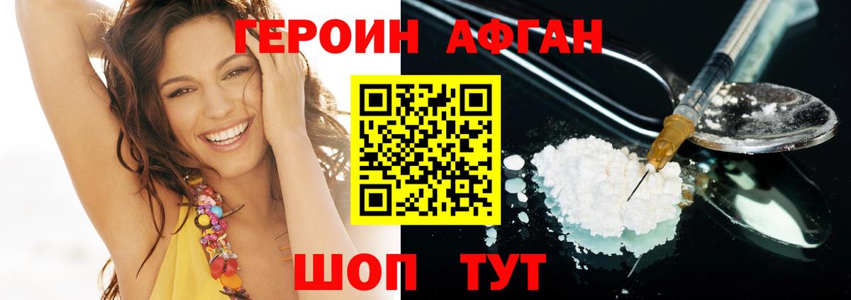 ГЕРОИН VHQ Дивногорск