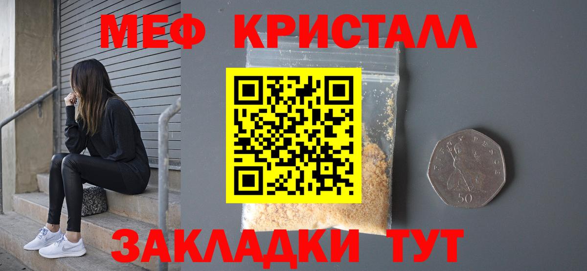 МЕФ кристаллы Дивногорск