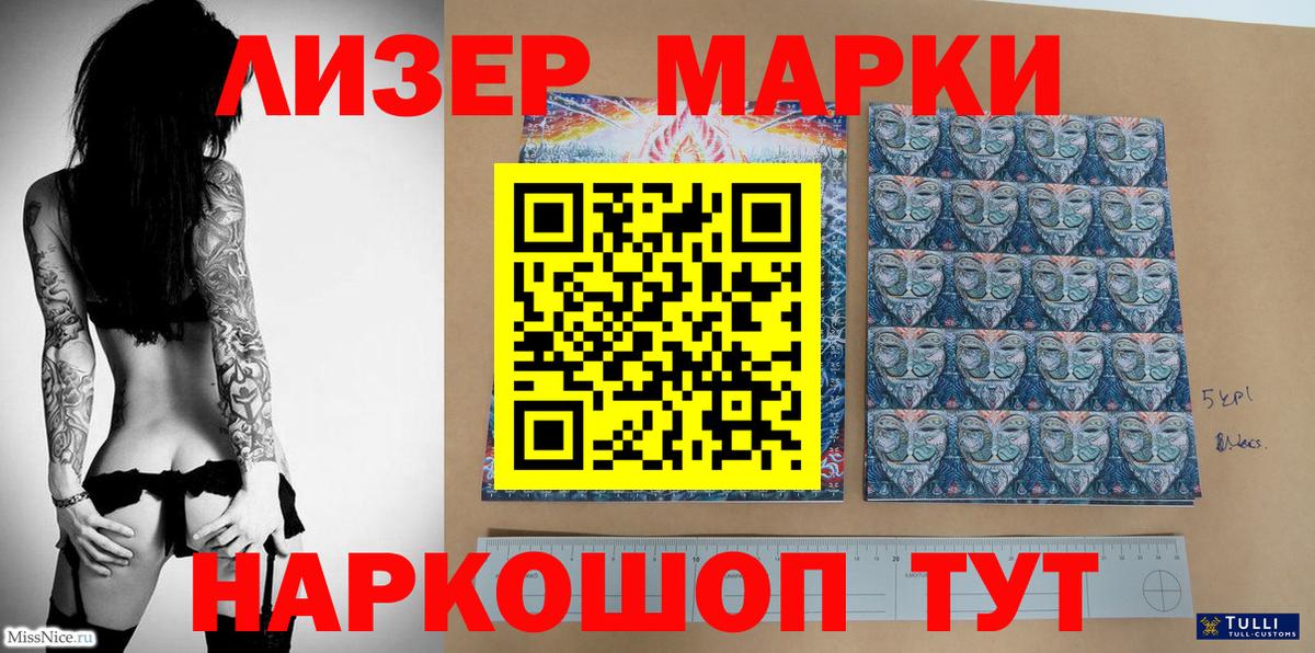 Наркотические марки 1500мкг  Вход с VPN  Дивногорск  Марки NBOMe  Наркотические марки 1500мкг 