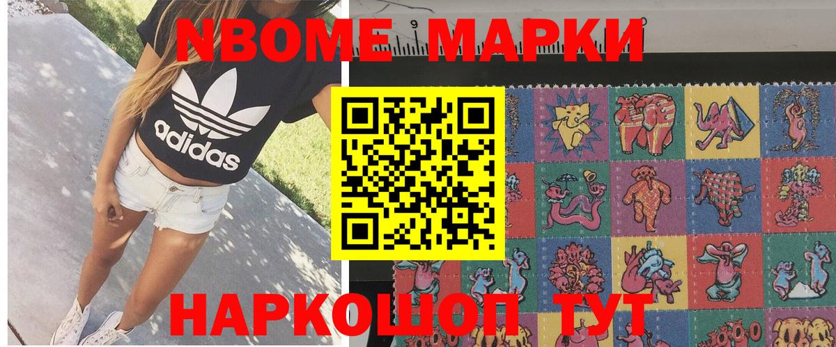 Марки N-bome 1500мкг Дивногорск